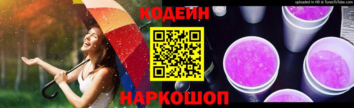 Баксан  Кодеин напиток Lean (лин)  Вход с VPN  Codein Purple Drank 